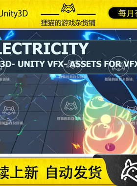 Unity Electricity Assets for VFX 04 1.0 包更新 风格闪电特效