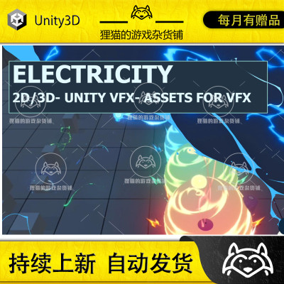 Unity Electricity Assets for VFX 04 1.0 包更新 风格闪电特效