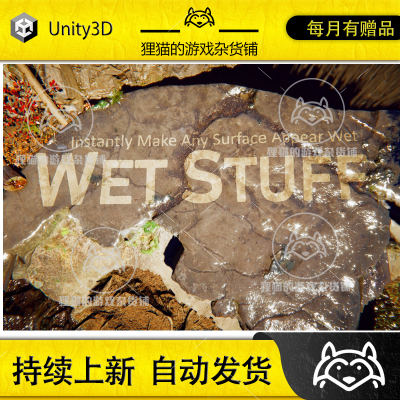 Unity Wet Stuff 潮湿效果渲染器 4.1.3
