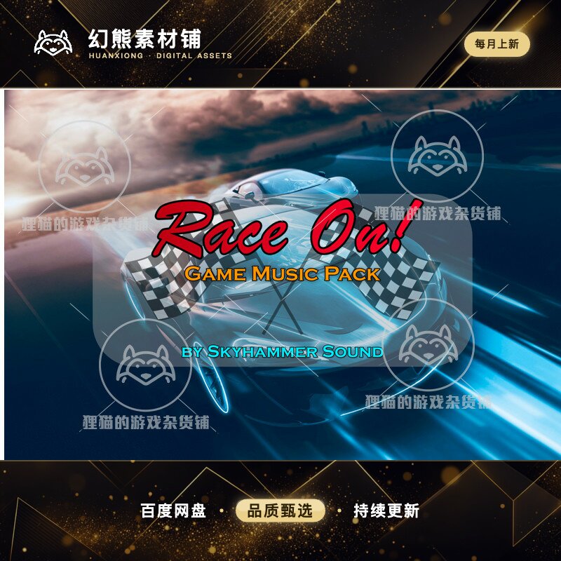 Unity Race On Game Music Pack 1.0 赛车游戏背景音乐包