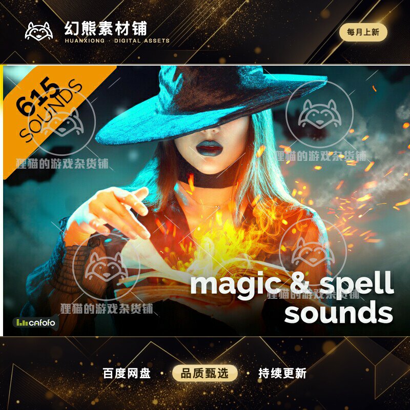 Unity 最新版 Magic Spell Sounds PRO 1.0 魔法咒语音效包