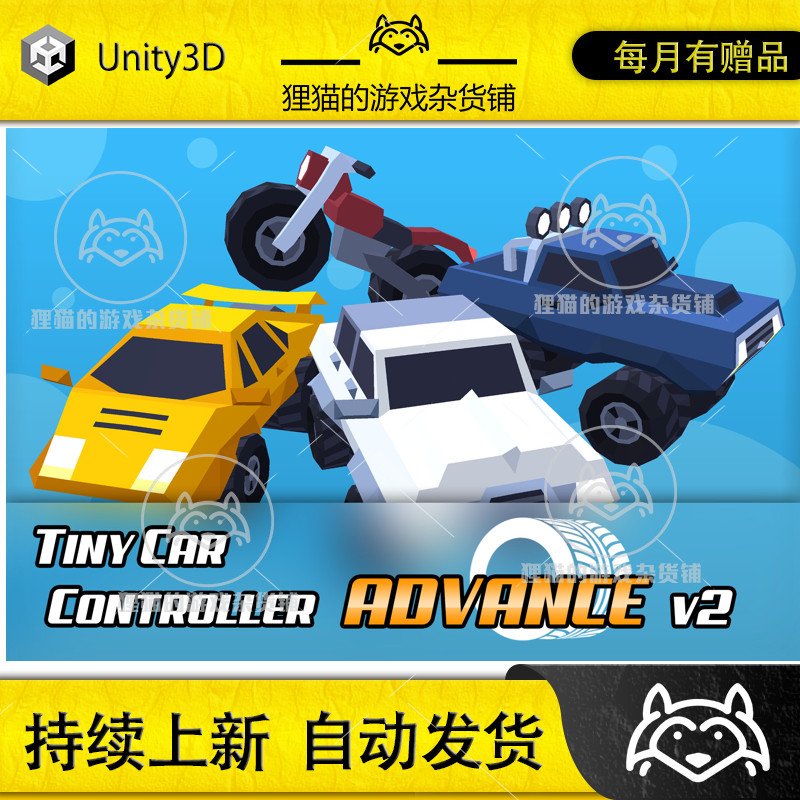 Unity Tiny Car Controller Advance高级汽车控制系统 1.4.1_虎窝淘