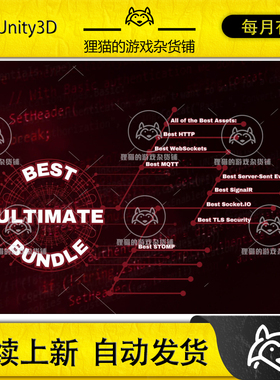 Unity The Ultimate Best Bundle 3.0.1 包更新 终极http插件合集