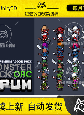Unity 2D Monster ORC - SPUM Premium Addon Pack 3.1.0 2D兽人