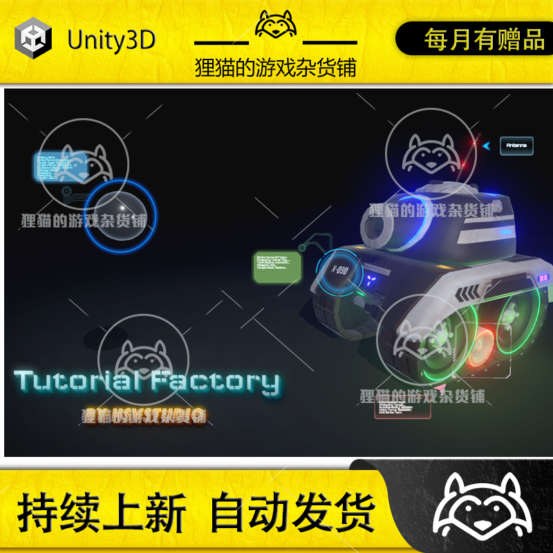 Unity Tutorial Factory 1.41 包更新 游戏开始教学插件