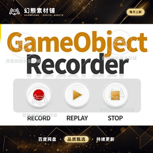 Unity GameObject Recorder 1.3 游戏物体录像插件