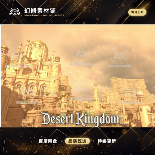 Unity STYLIZED Desert Kingdom 1.0 包更新 风格化沙漠王国场景