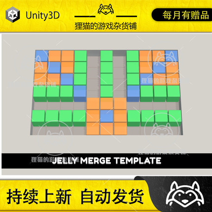 Unity Jelly Merge Template Editor 1.4.2  休闲游戏模板