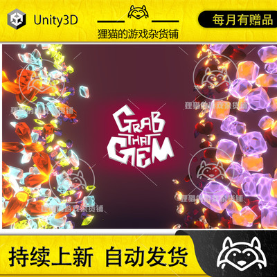 Unity Grab That Gem 1.3 包更新 宝石闪光特效