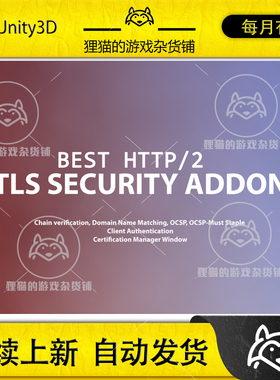 Unity 最新版 Best HTTP2 - TLS Security Addon 1.2.1 HTTP插件