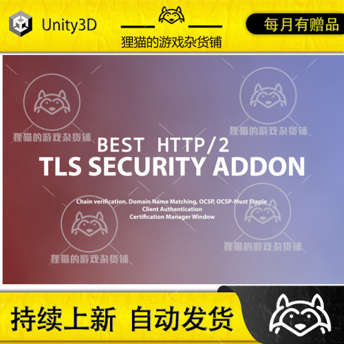 Unity 最新版 Best HTTP2 - TLS Security Addon 1.2.1 HTTP插件