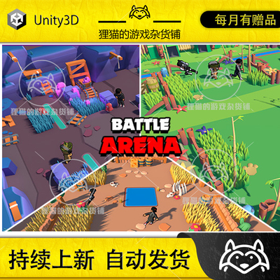 Unity Battle Arena - Cartoon Assets 1.0 卡通低模决斗场景