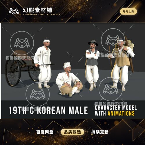 Unity Korean Male Character- 19th Century 1.0 韩国男性角色包