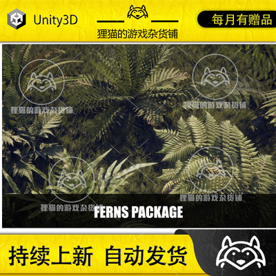 Unity Ferns Package URP HDRP 1.2 包更新 高清蕨类植物模型