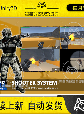 Unity Shooter System 2.11 第三人称射击游戏项目源码