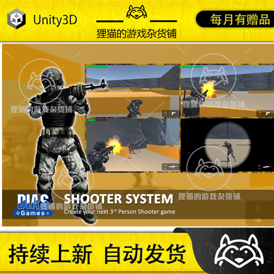 Unity Shooter System 2.11 第三人称射击游戏项目源码