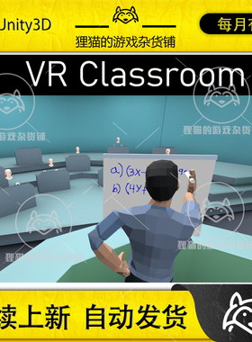 Unity VR Online Classroom Template 1.33 包更新 虚拟网上教室