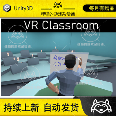 Unity VR Online Classroom Template 1.33 包更新 虚拟网上教室