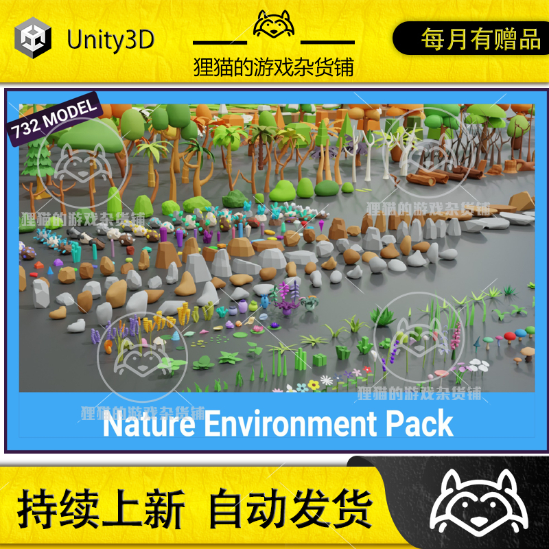 Unity Pandazole Nature Environment Low poly Pack 1.0.0 植物