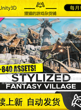 Unity STYLIZED Fantasy Village Low Poly 3D Art 1.02 包更村庄