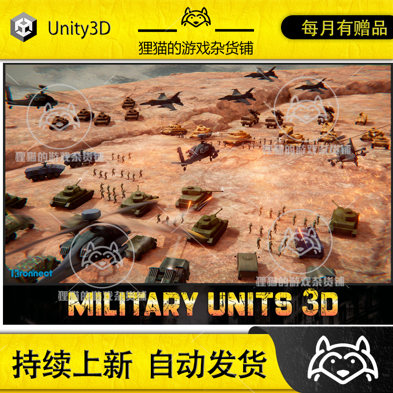 Unity Military Units 3D 1.0包更新风格化军事战车坦克模型-封面