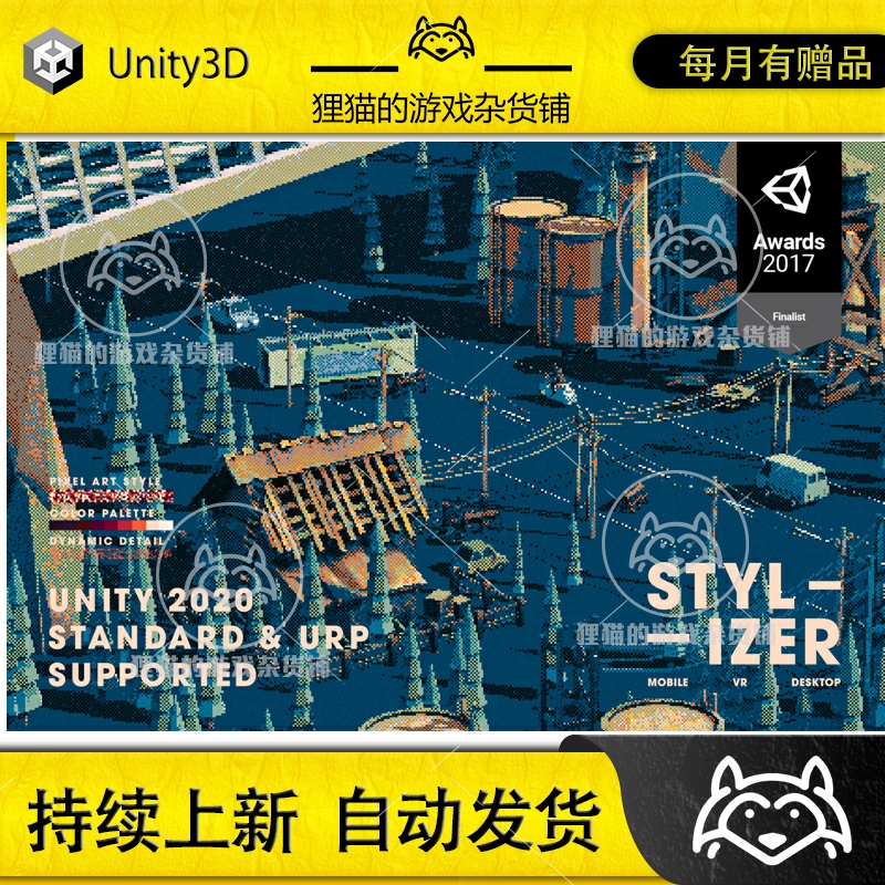 Unity Stylizer - Extended 风格化像素滤镜效果 1.3