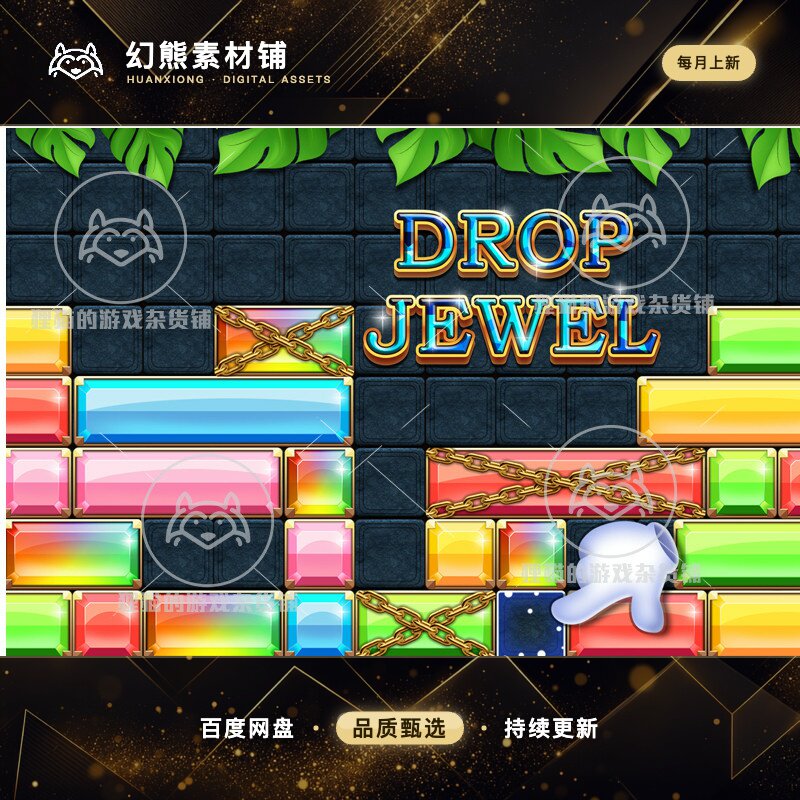 Unity Drop Jewel Puzzle Block Game 2.0 方格拼图游戏源码模板
