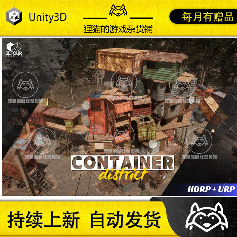 Unity Container District Environment Slum City 1.0集装箱场景