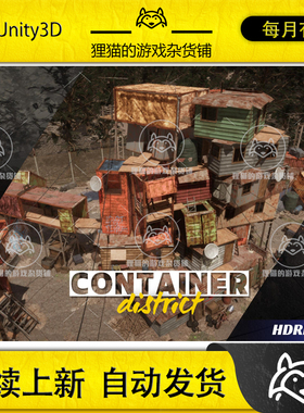 Unity Container District Environment Slum City 1.0集装箱场景