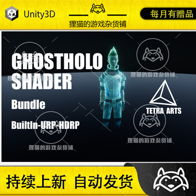 Unity GhostHolo Bundle 1.0 包更新 全息投影渲染器合集