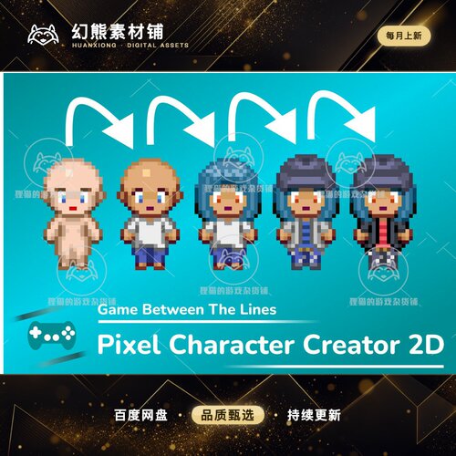 Unity Pixel Character Creator 2D 1.0.1 包更新 2D像素人物创建