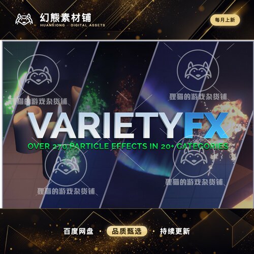 Unity Variety FX 2.0 环境粒子特效 build-in URP 包更新1.0.2a