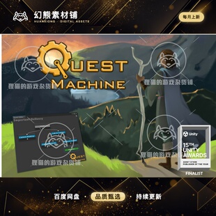 Unity 最新版 Quest Machine 1.2.70.1 任务系统工具
