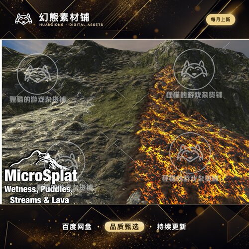 Unity MicroSplat Puddles Streams Lava Wetness 熔岩特效 3.9.7