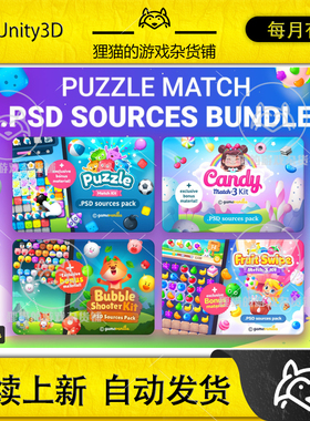 Unity Puzzle Match .PSD Sources Bundle 1.0.0 三消游戏psd包