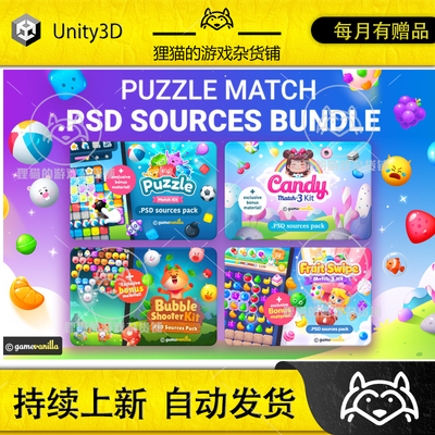 Unity Puzzle Match .PSD Sources Bundle 1.0.0 三消游戏psd包