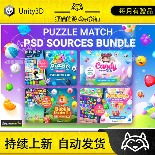 Unity Puzzle Match .PSD Sources Bundle 1.0.0 三消游戏psd包