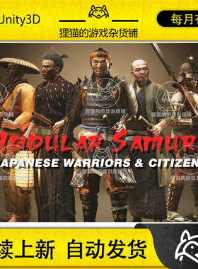 Unity Modular Samurai Japanese Warriors  Citizens 1.0 武士