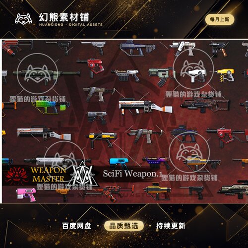 Unity Weapon Master-SciFi Weapon.1 1.6 科幻枪支模型