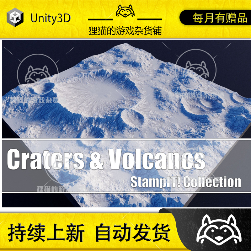 Unity Craters Volcanos - StampIT! 2.1.0 包更新 火山地形图