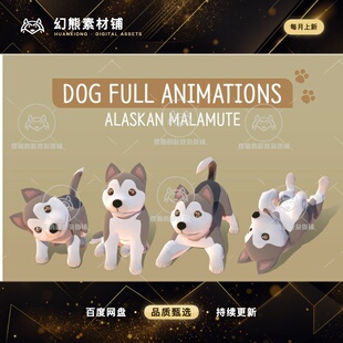 Unity DOG Full Animations Alaskan Malamute 1.0 包更 哈士奇
