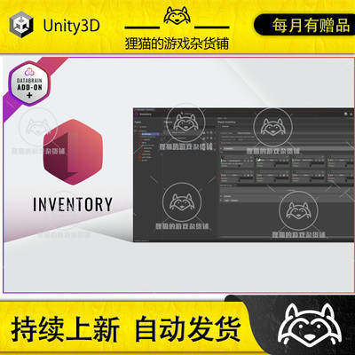 Unity Inventory - Databrain add-on BETA 0.8b 包更新 数据插件