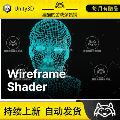 Unity Wireframe Shader by OccaSoftware 1.0.3 包更新