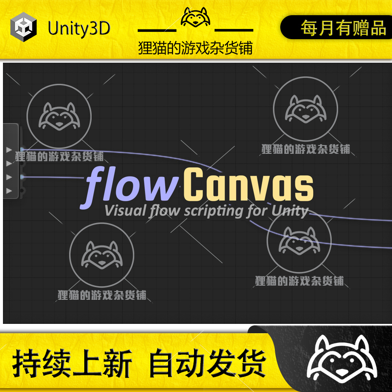 Unity 最新版 FlowCanvas 3.3.3 可视化Visual Scripting工具