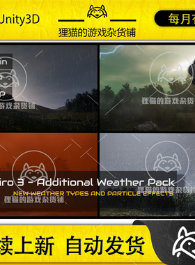 Unity Enviro 3 - Additional Weather Pack 1.2.1  额外插件