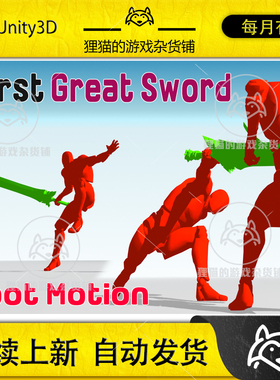 Unity Burst Great Sword Action Asset 1.8 大剑攻击劈砍动画包