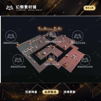 Unity 最新版 Tower Defense Toolkit 4 TDTK-4 4.1.1 塔防模板