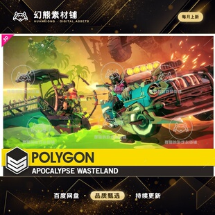 虚幻UE4UE5 POLYGON - Apocalypse Wasteland 末日沼泽场景