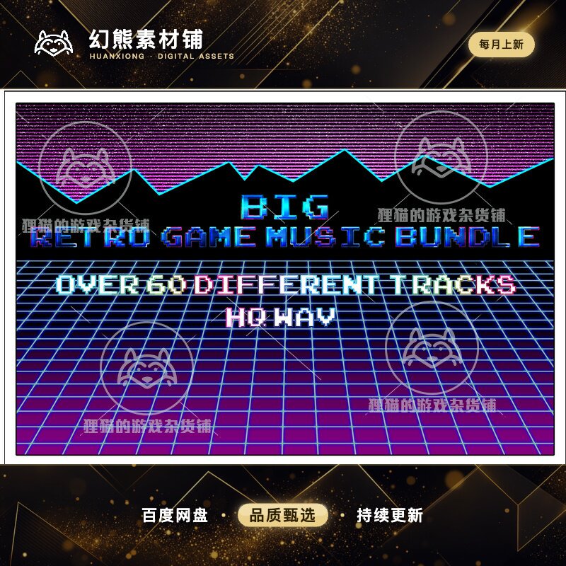 Unity Big Retro Game Music Collection 经典怀旧游戏音乐1.0