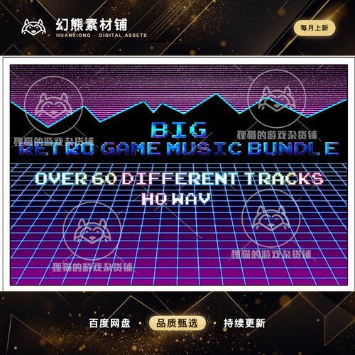 Unity Big Retro Game Music Collection 经典怀旧游戏音乐1.0